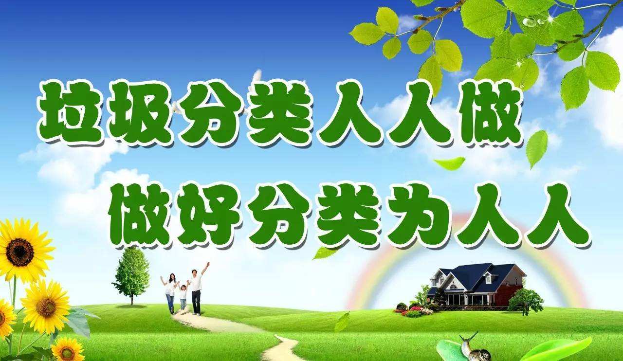 我市生活垃圾減量分類重點(diǎn)建議辦出成效