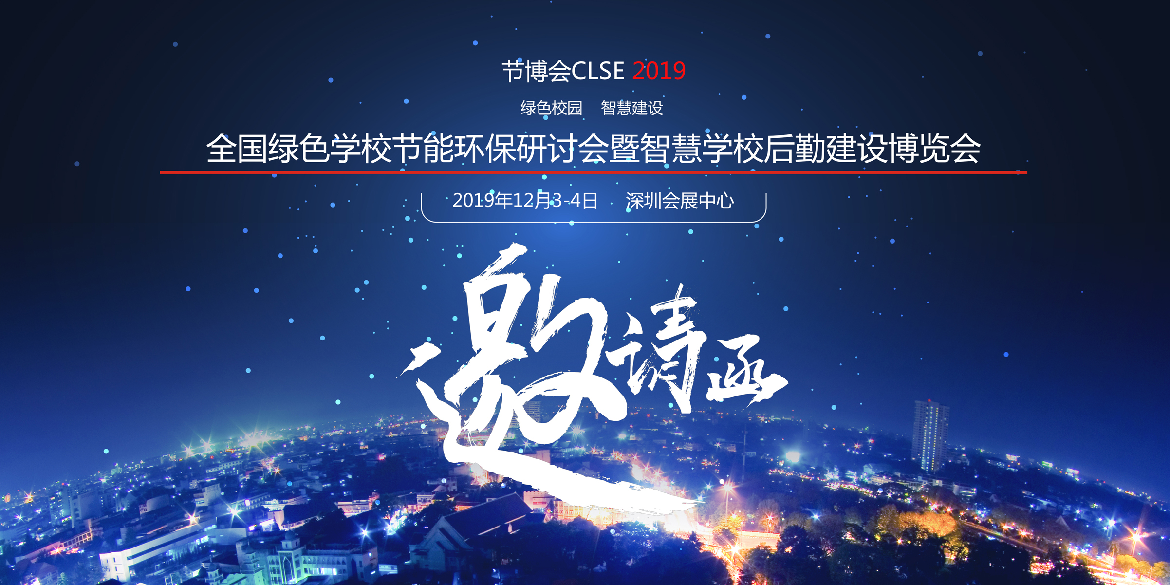 2019 | 節(jié)博會(huì)邀請函已送達(dá)請查收！