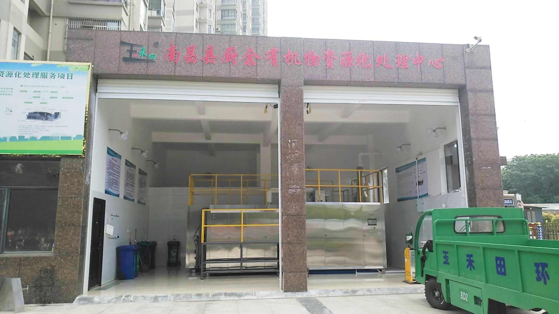 餐廚垃圾怎么處理？微米生物