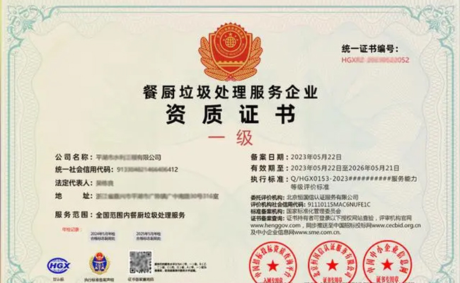 餐廚垃圾處理資質(zhì)由哪個(gè)部門(mén)頒發(fā)