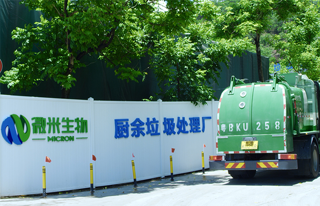 餐廚垃圾處理，微米生物的三種解決方案之區(qū)域集中處理站
