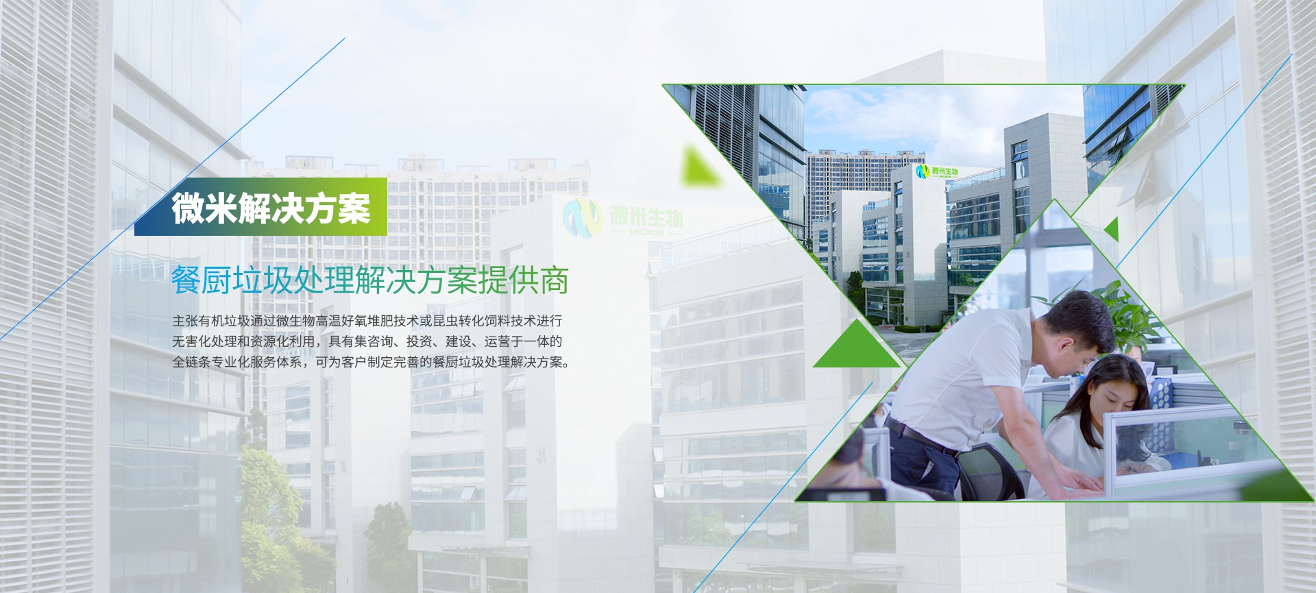 餐廚垃圾處理解決方案